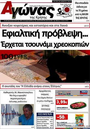 Πρωτοσέλιδο Αγώνας της Κρήτης
