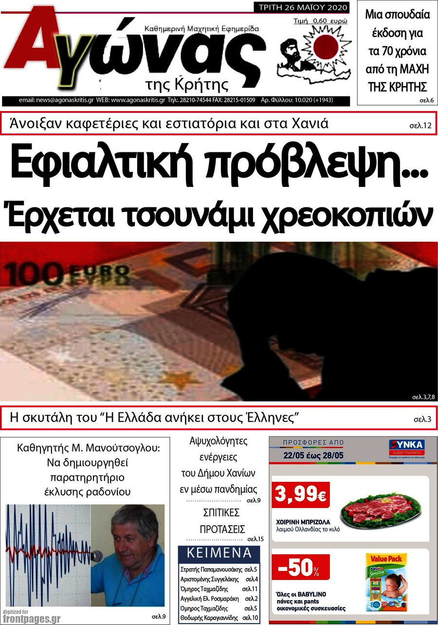Αγώνας της Κρήτης