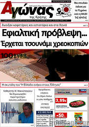 /Αγώνας της Κρήτης