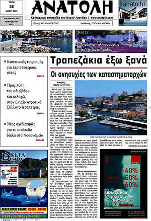 Πρωτοσέλιδο Ανατολή