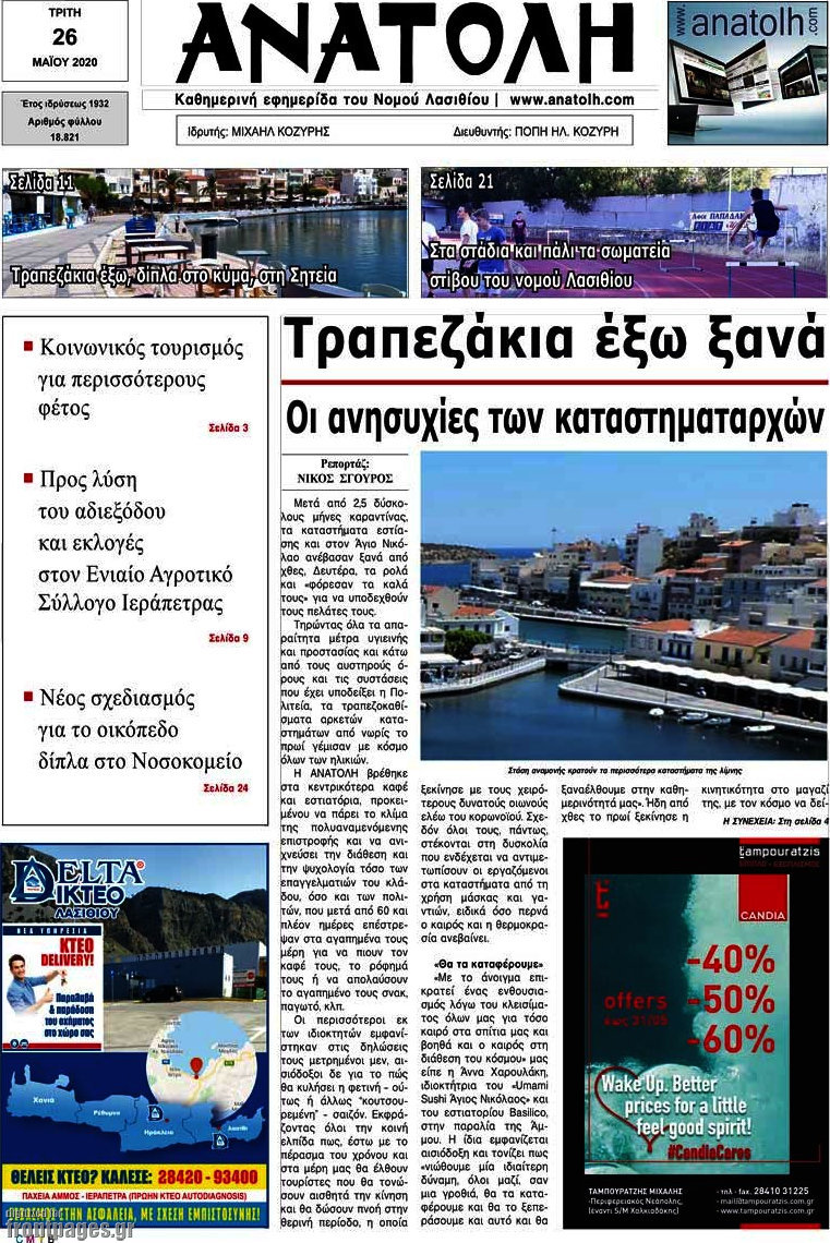 Ανατολή