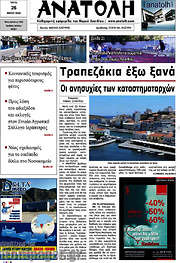 /Ανατολή