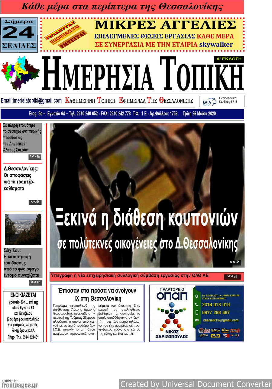 Ημερήσια Τοπική