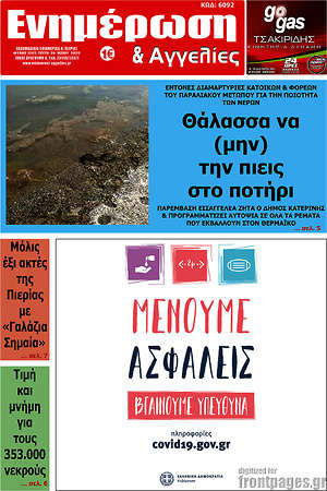 Πρωτοσέλιδο Ενημέρωση και Αγγελίες