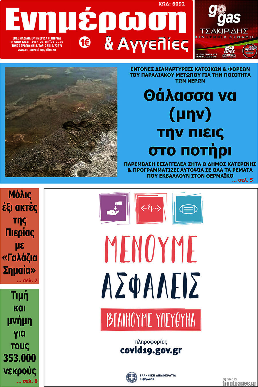 Ενημέρωση και Αγγελίες