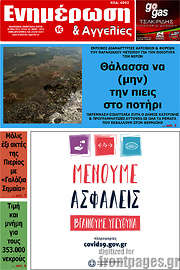 /Ενημέρωση και Αγγελίες