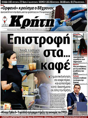 Πρωτοσέλιδο Νέα Κρήτη