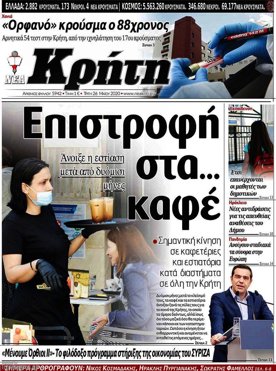 Νέα Κρήτη