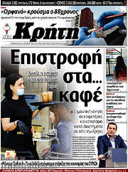 /Νέα Κρήτη