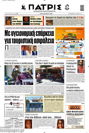Πρωτοσέλιδο Πατρίς