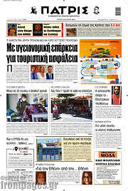 /Πατρίς