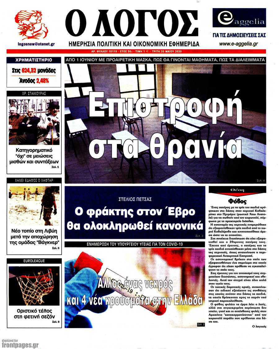 Ο Λόγος