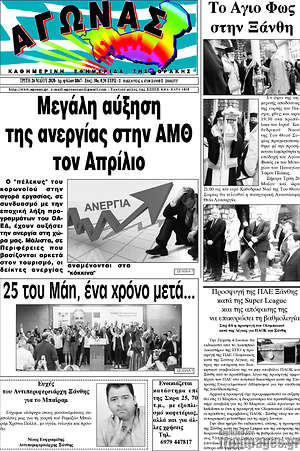 Πρωτοσέλιδο Αγώνας
