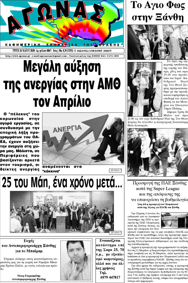 Αγώνας