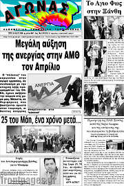 /Αγώνας