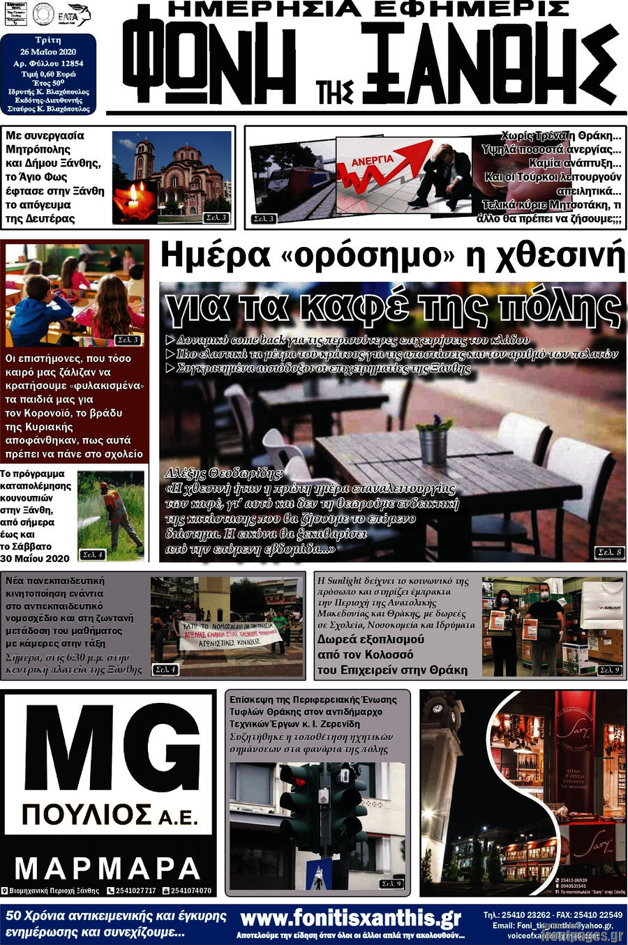 Φωνή της Ξάνθης