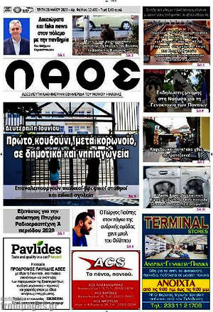 Πρωτοσέλιδο Λαός