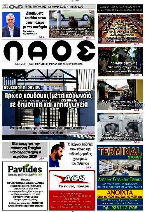 Λαός