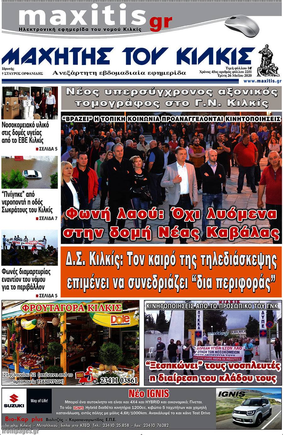 Μαχητής του Κιλκίς