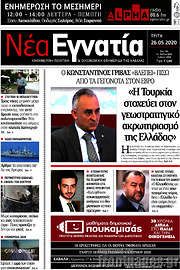 /Νέα Εγνατία