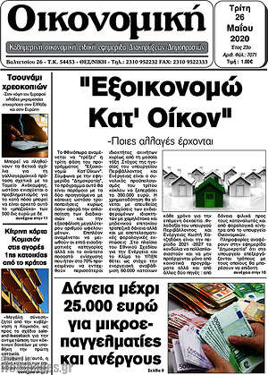 Πρωτοσέλιδο Οικονομική
