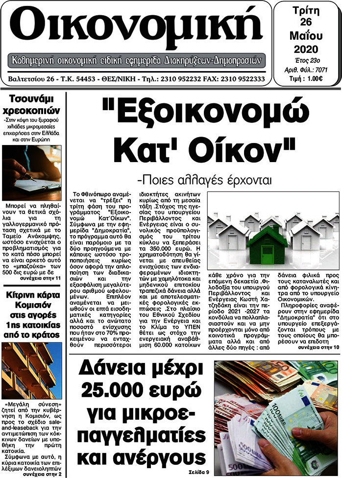 Οικονομική
