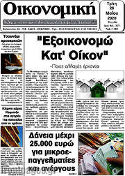 /Οικονομική