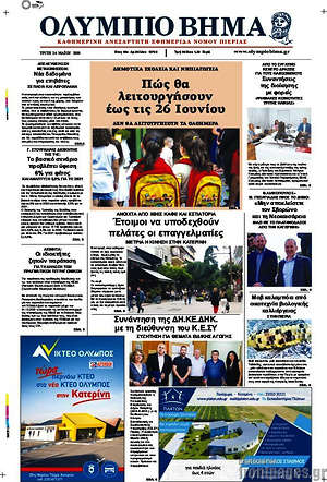 Πρωτοσέλιδο Ολύμπιο Βήμα