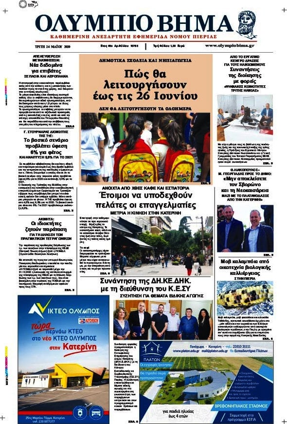 Ολύμπιο Βήμα
