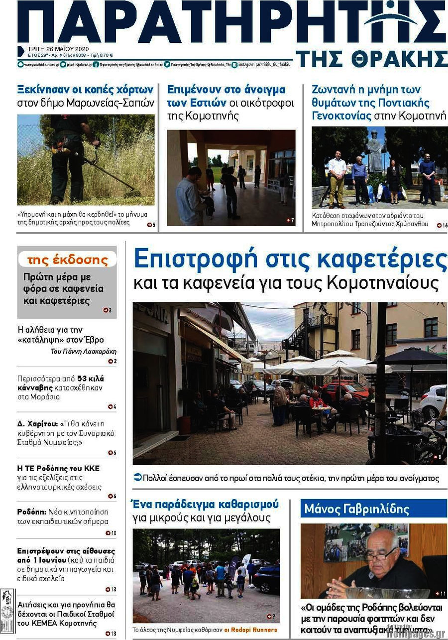 Παρατηρητής