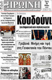/Πρωινή Γρεβενών