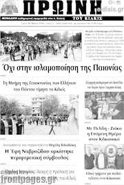 /Πρωινή του Κιλκίς