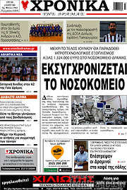 /Χρονικά της Δράμας
