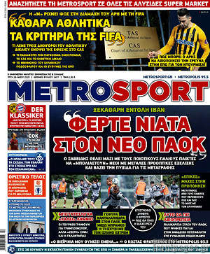 Πρωτοσέλιδο εφημερίδας MetroSport - protoselida