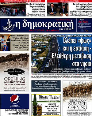 Πρωτοσέλιδο Δημοκρατική Ρόδου