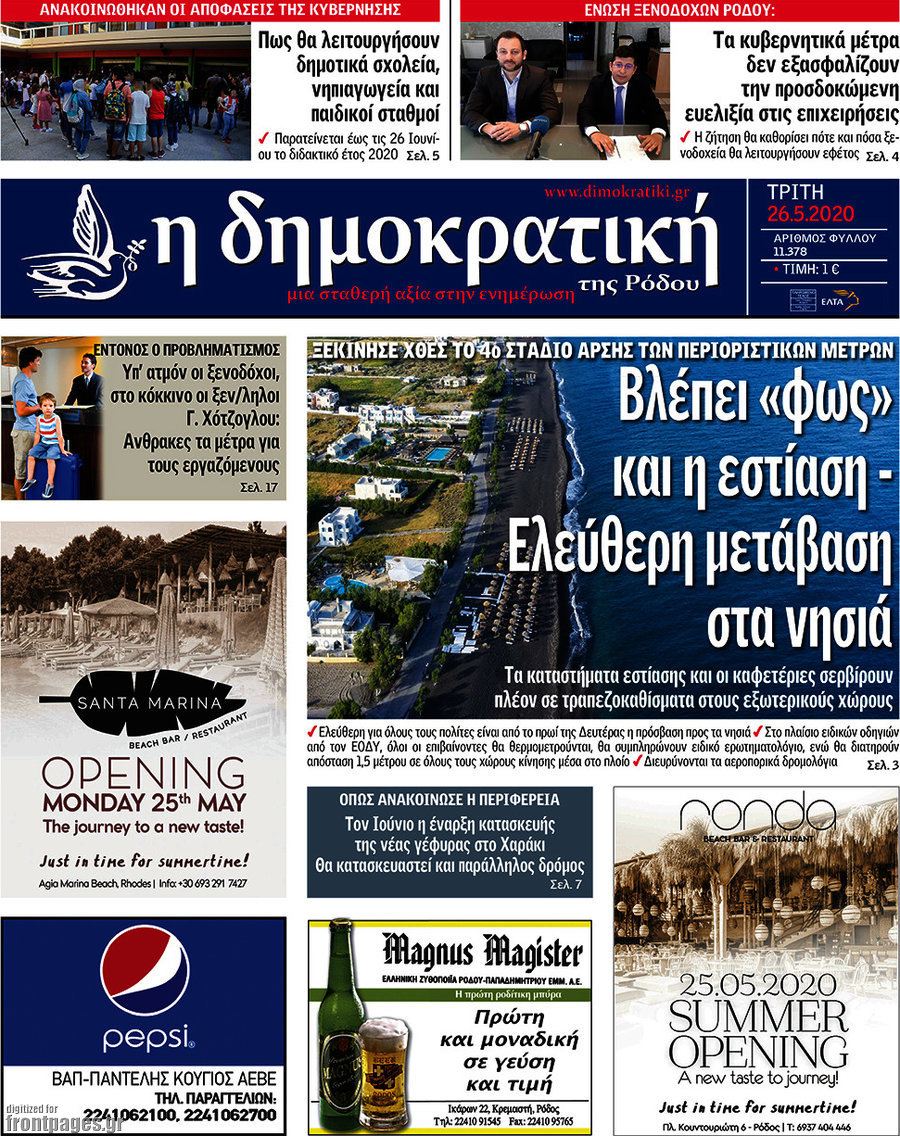 Δημοκρατική Ρόδου
