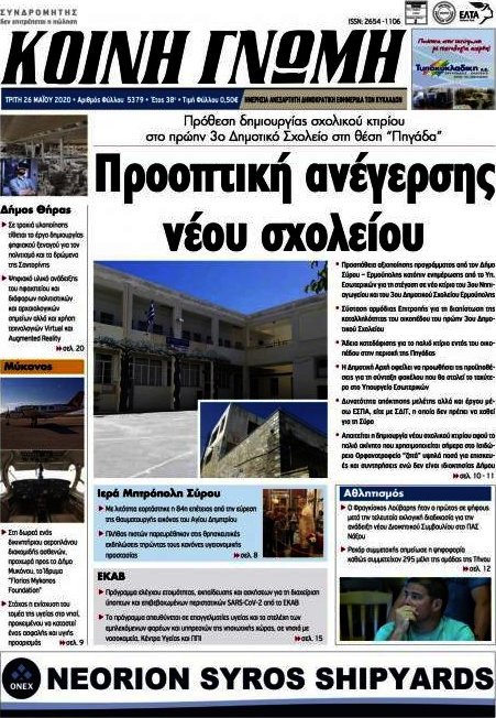 Κοινή Γνώμη