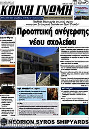 /Κοινή Γνώμη