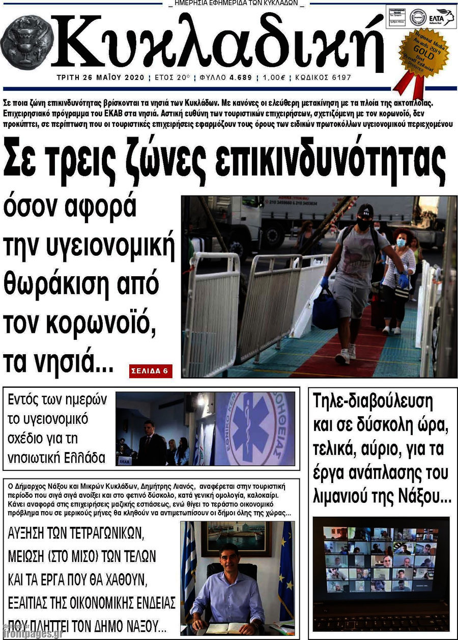 Κυκλαδική