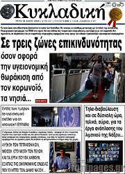 /Κυκλαδική