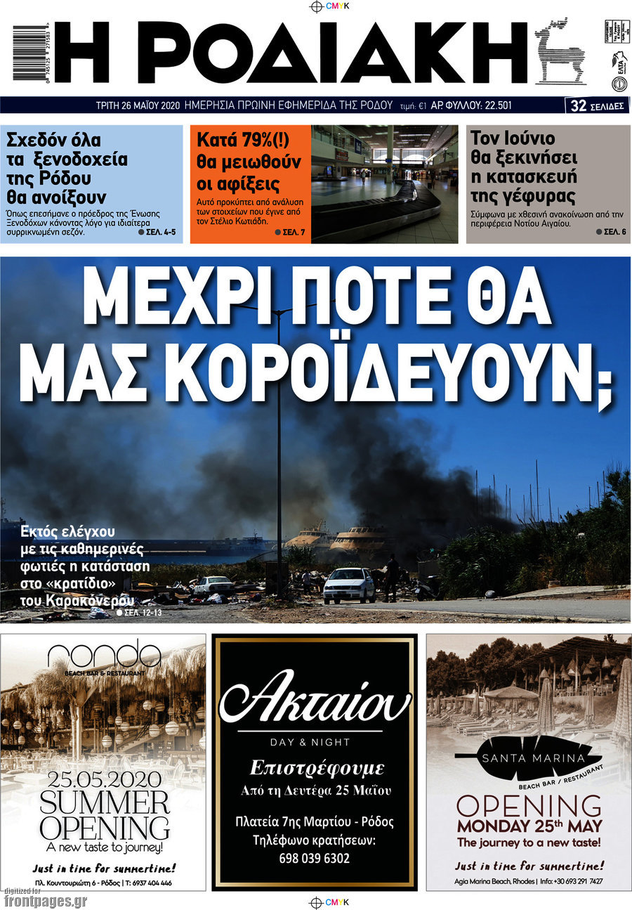 Η Ροδιακή