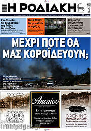 /Η Ροδιακή