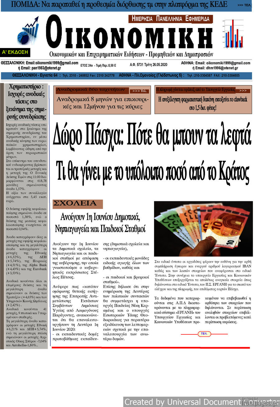 Οικονομική