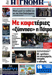 /Η Γνώμη