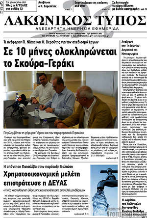 Πρωτοσέλιδο Λακωνικός Τύπος