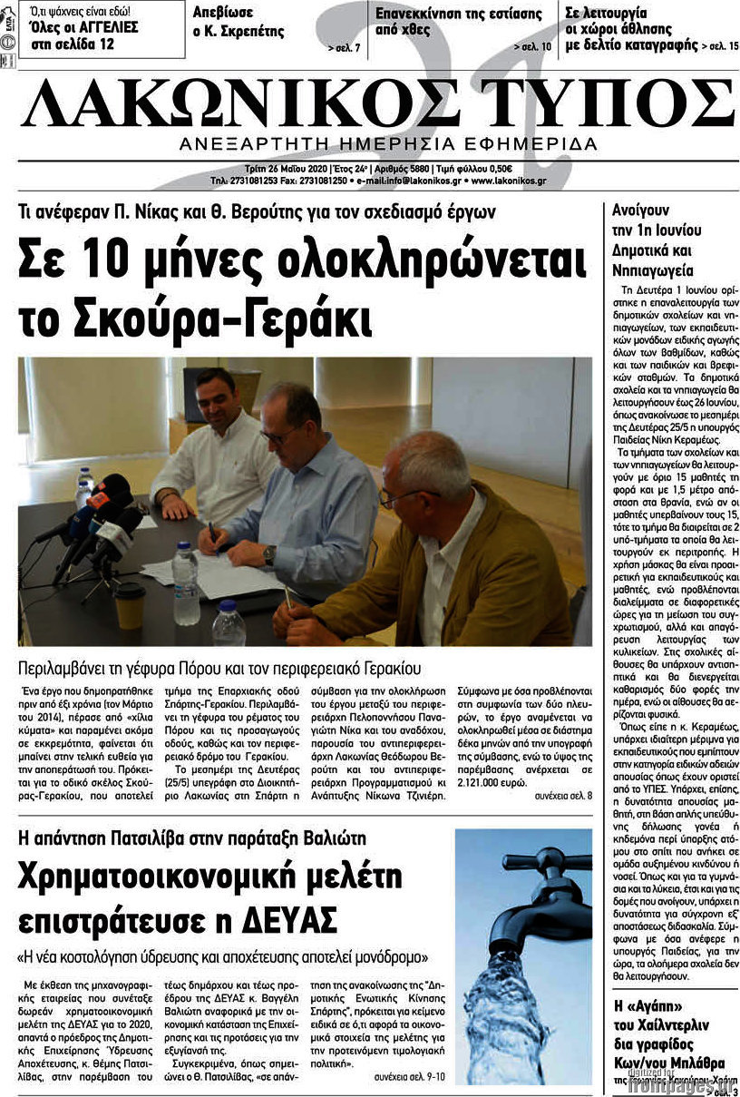 Λακωνικός Τύπος