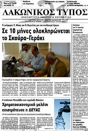 /Λακωνικός Τύπος