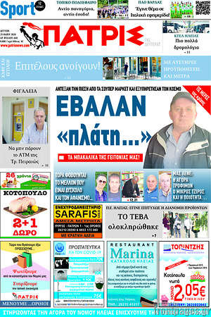 Πρωτοσέλιδο Πατρίς