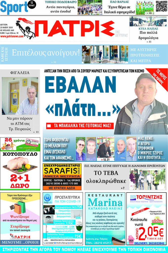 Πατρίς