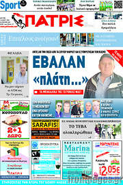 /Πατρίς